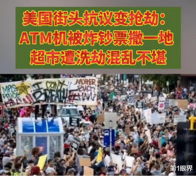 美國街頭抗議變搶劫：ATM機被炸鈔票撒一地，超市遭洗劫-圖1