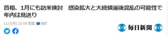 日媒: 日本首相菅義偉計劃明年1月訪美, 與大選勝選者會面-圖1