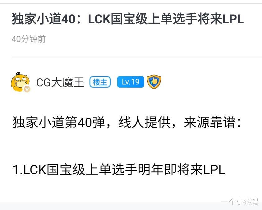 LPL轉會猛料：一名LCK國寶級上單，將會在下賽季加入LPL-圖1
