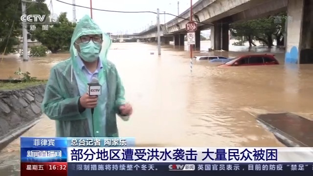臺風“環高”過境菲律賓 部分地區遭受洪水襲擊 大量民眾被困-圖1