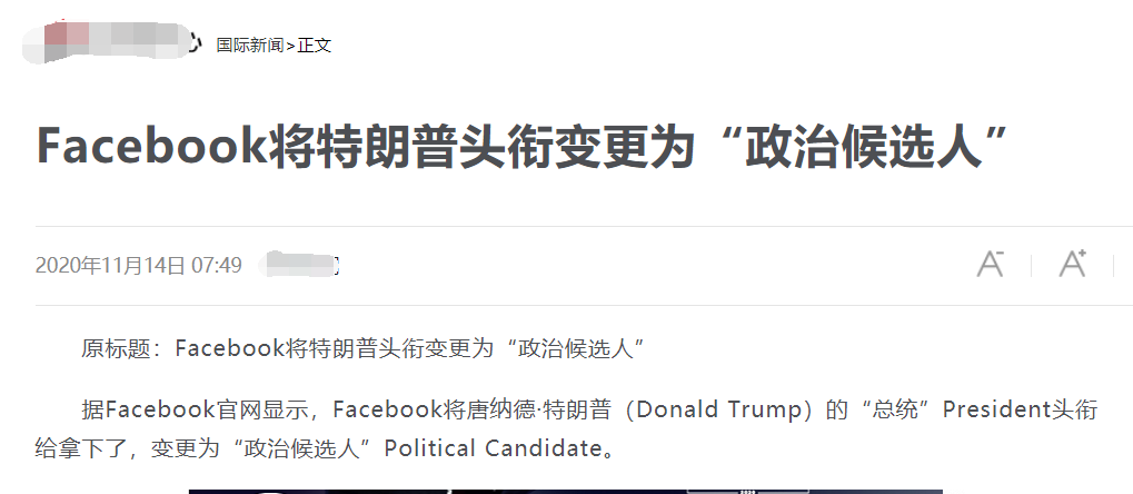 特朗普的“總統”頭銜被臉書網站撤瞭? 美國辟謠網站: 說法是虛假的-圖1