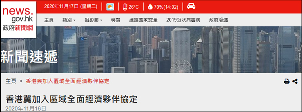 香港商務局長: 香港熱切期望加入《區域全面經濟夥伴協定》-圖1