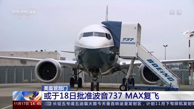 波音737 MAX復飛? 美監管部門: 或於18日批準-圖1