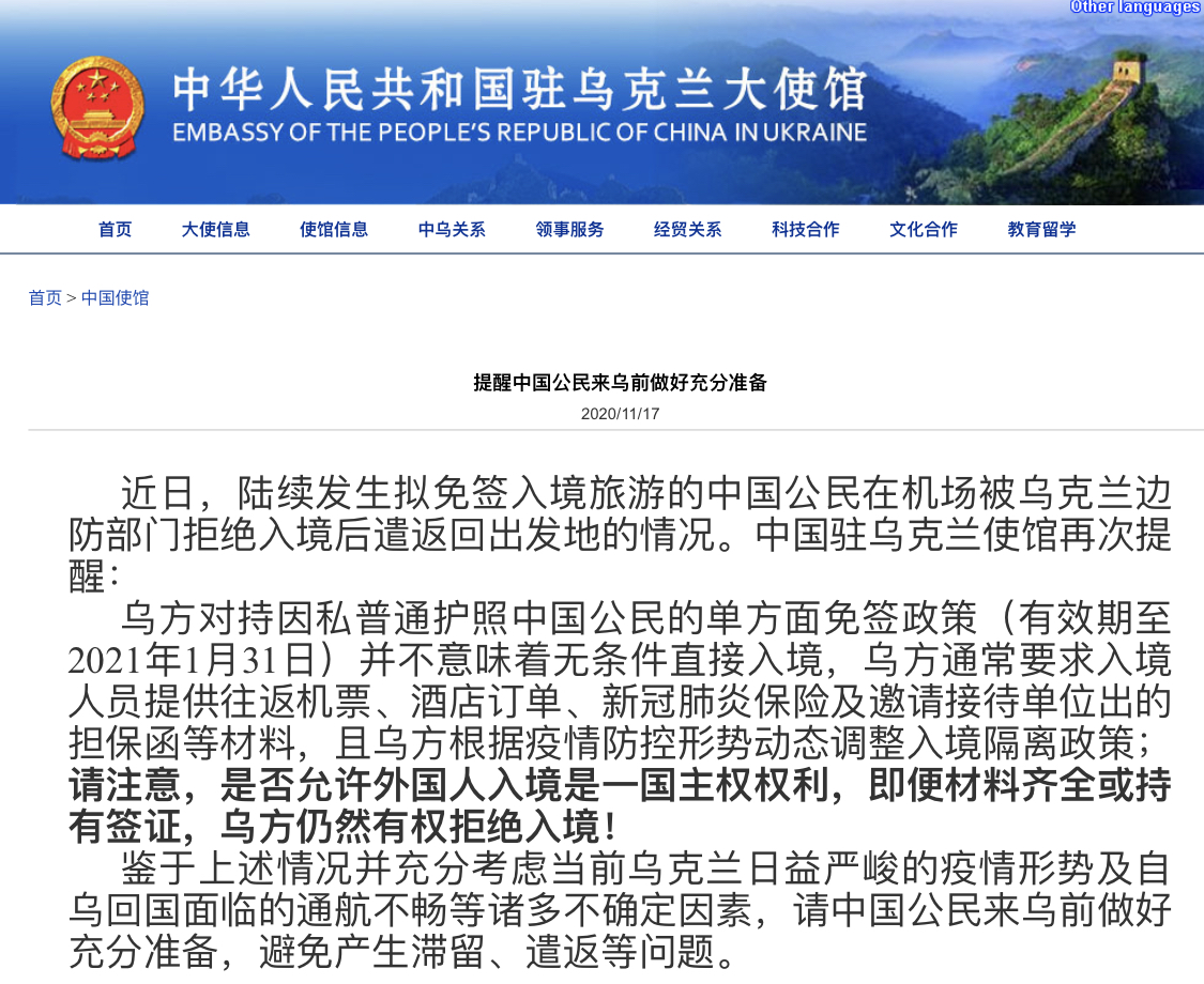 免簽不是無條件直接入境! 中國駐烏使館提醒中國公民來烏前做好充分準備-圖1