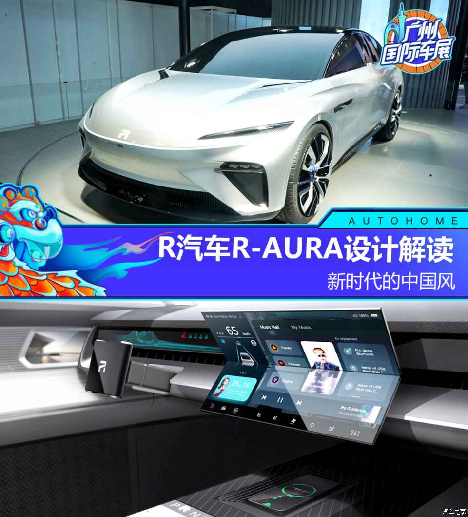 新時代的中國風 R汽車R-AURA設計解讀-圖1