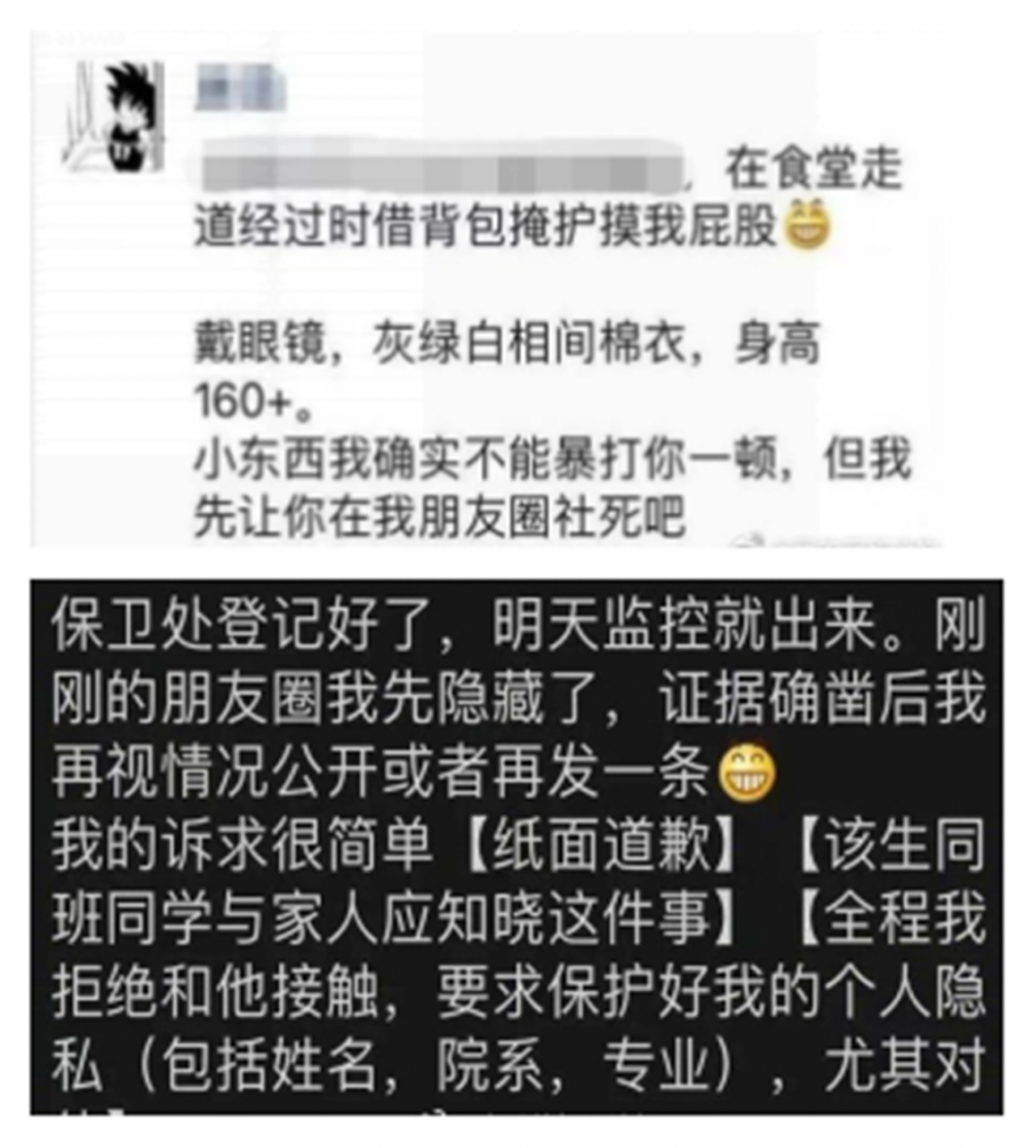 清華學弟被誣性騷擾，反轉後學姐被人肉網暴：不能讓男孩子被吃瞭-圖1