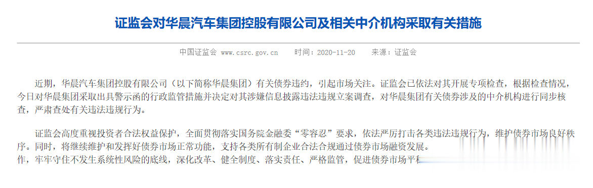 深陷債務危機, 華晨集團宣佈破產重整後又被立案調查-圖1