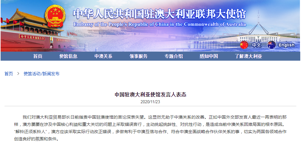 澳大利亞貿易部長日前指責中國駐澳使館, 中國駐澳大利亞使館: 對其言論深表失望-圖1