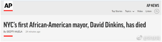 美媒: 紐約首位非裔市長戴維•丁金斯去世, 終年93歲-圖1