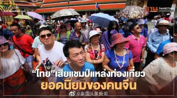 你相信嗎？有調查稱泰國已丟失“最受中國遊客歡迎國傢”頭銜……-圖1