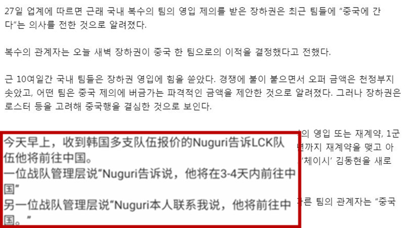 韓媒曝光Nuguri加盟FPX內幕，因為經紀人的亂報價，T1戰隊最終放棄牛寶！-圖1