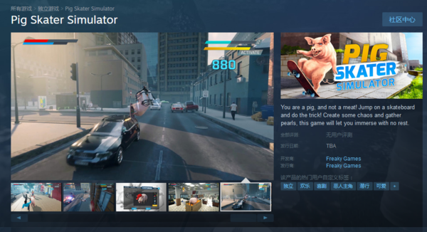 沙雕遊戲《滑板豬模擬器》上架Steam 把人類世界鬧翻天-圖1