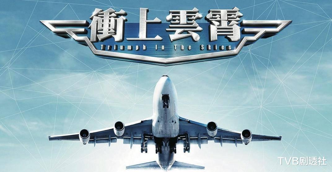 TVB選秀版《沖上雲霄大選》，為空姐空少提供進入娛樂圈機會-圖1