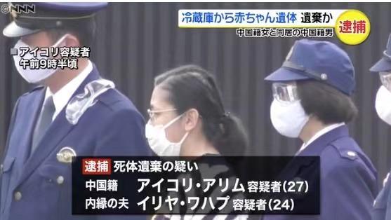 一對中國籍90後父母在日本被捕 4個月大嬰兒橫屍冰箱-圖1