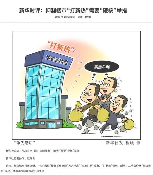 深圳購房故事: 從跑步“打新”, 到嚴查“代持”-圖1