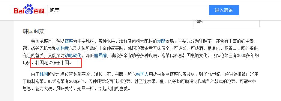 韓教授致函百度百科, 抗議韓國泡菜“源自中國”描述-圖1