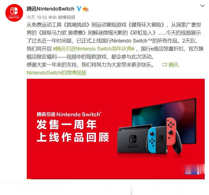 騰訊引進任天堂 Switch 1 周年, 國行 e 商店將打折-圖1