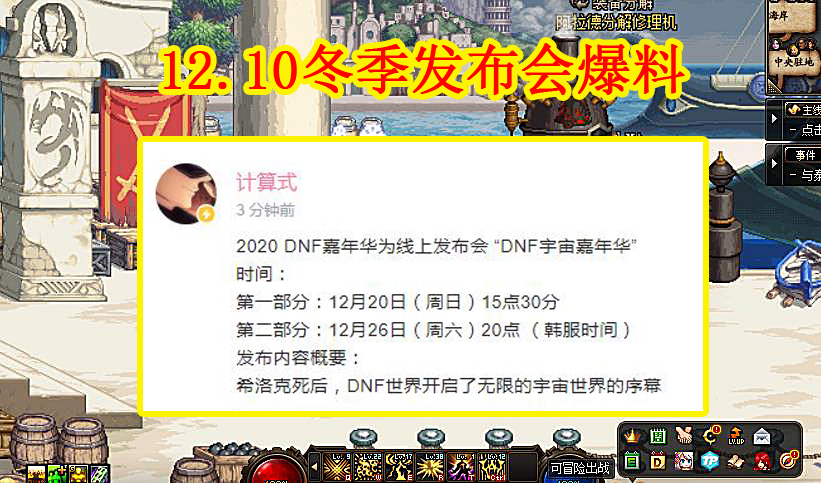DNF：12.10韓服冬季發佈會爆料，新副本來襲，無限世界BOSS-圖1