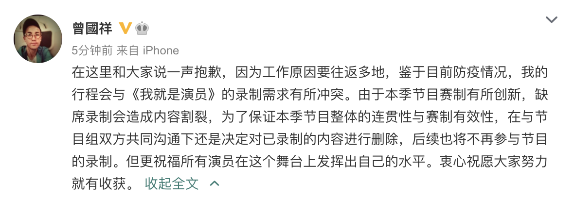 曾國祥宣佈退出《我就是演員3》, 已錄制內容會刪除-圖1