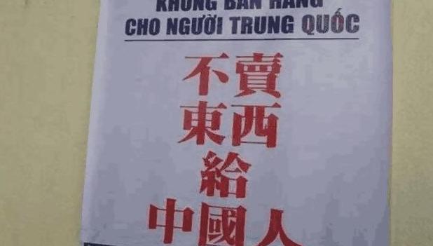 繼韓國、越南後，尼泊爾也效仿“中文標語”，越南：真會巴結人-圖1