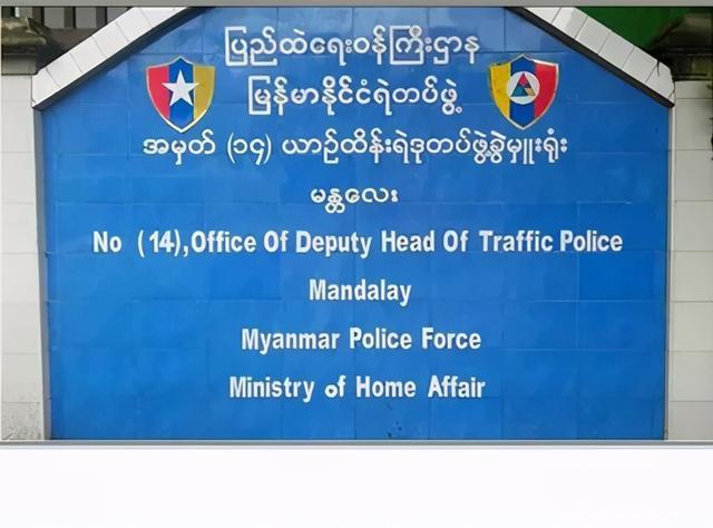 緬甸第二大城市交警隊被連鍋端，交警隊直接被封-圖1