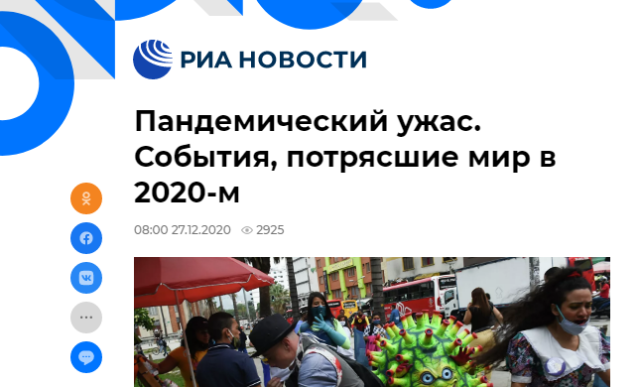 俄媒評選“2020年震撼世界十大事件”，中國這件大事上榜-圖1