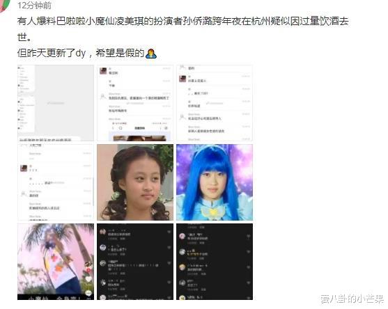 突發！“凌美琪”孫僑潞媽媽發文證實女兒去世，年僅25歲：那些人卻在炫耀-圖1