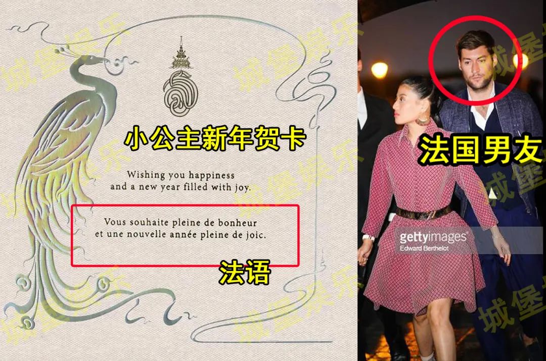 泰國小公主戀情獲泰王允許，在新年賀卡中用法語，向法國男友示愛-圖1