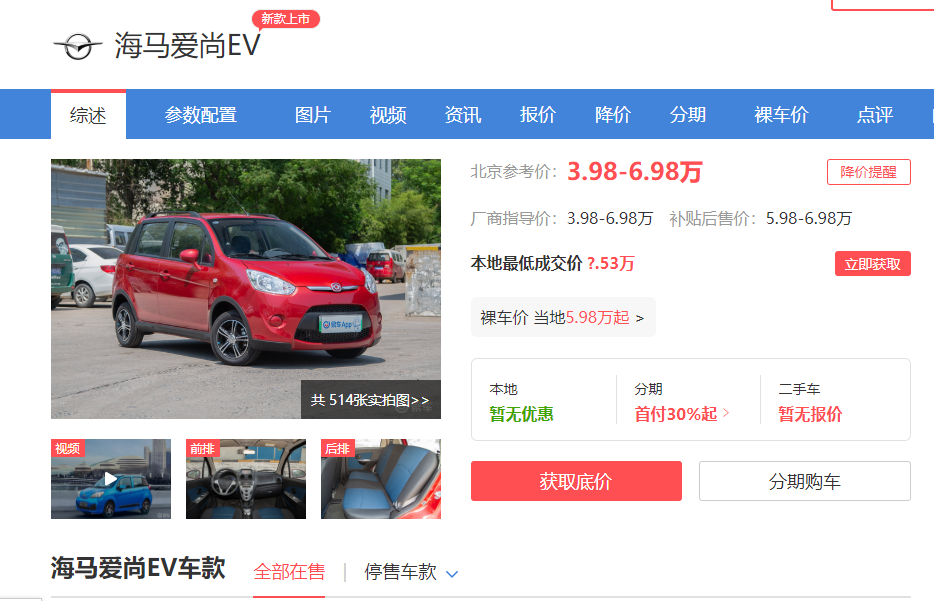 海馬愛尚EV上市，售3.98萬，繼五菱宏光MINI EV的另一選擇-圖1