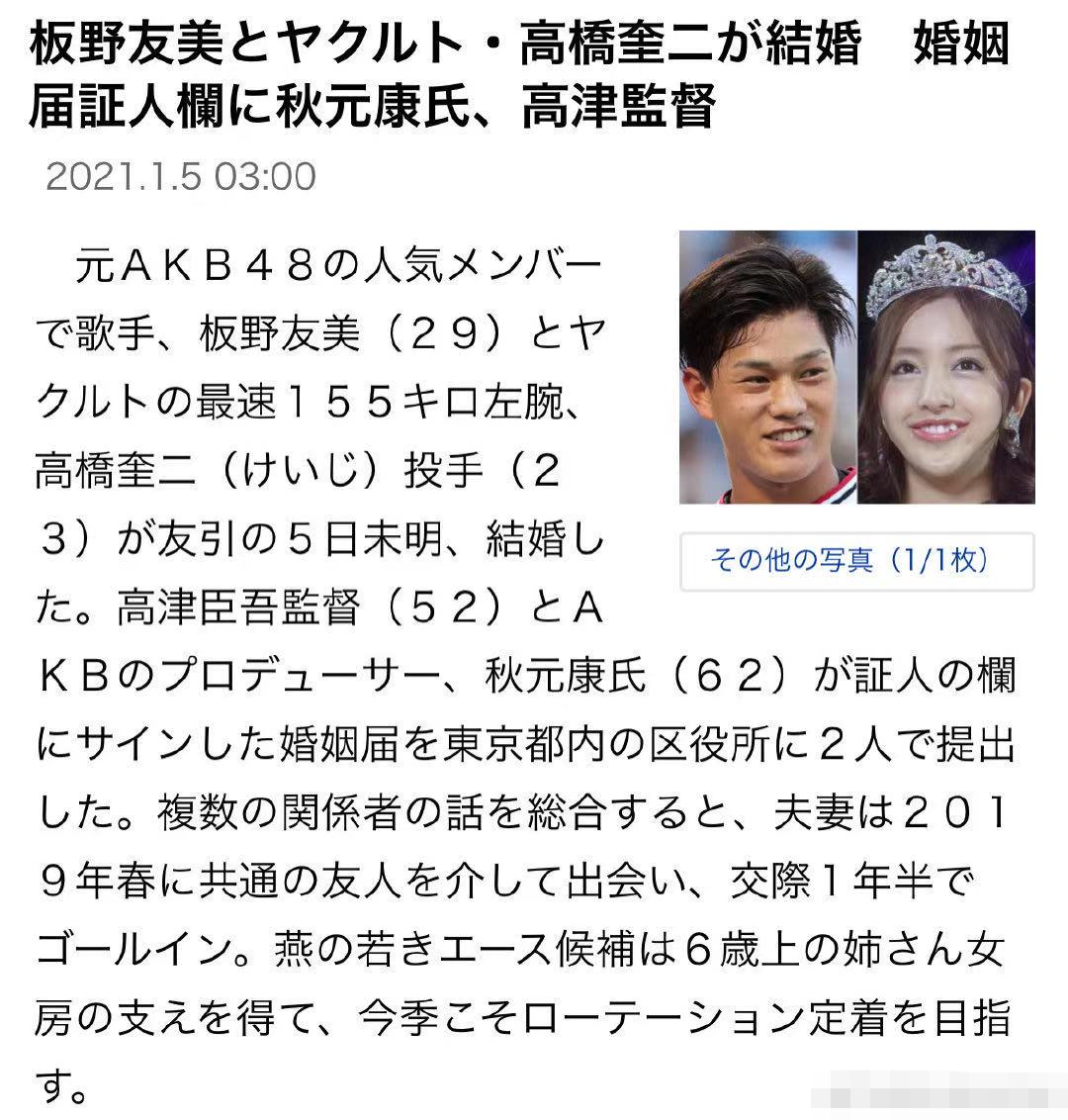 娛樂圈又傳喜訊！29歲日本國民女神閃婚，男方小6歲已甜蜜同居-圖1