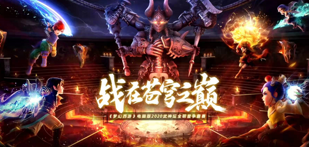 夢幻西遊武神壇：紫禁城擊敗珍寶閣，一切歸功於RNG老板白星-圖1