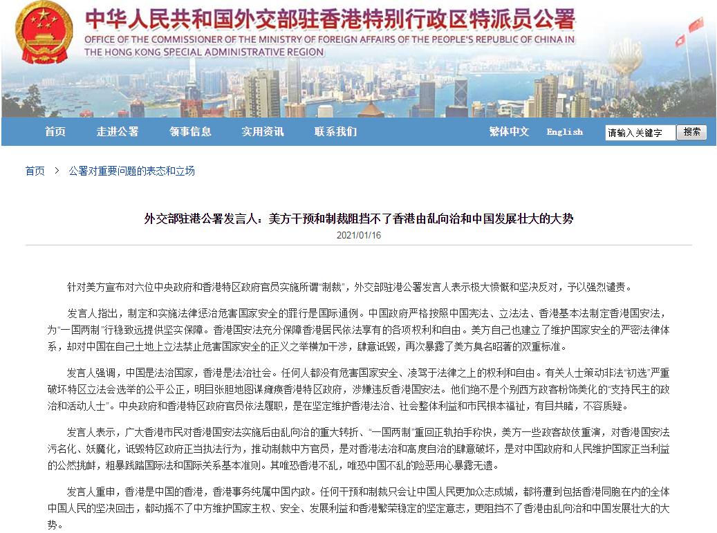 外交部駐港公署發言人: 美方幹預和制裁阻擋不瞭香港由亂向治和中國發展壯大的大勢-圖1