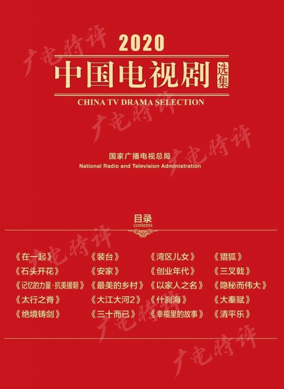 王凱一年3劇上星，3劇均入選廣電總局“2020中國電視劇選集”-圖1