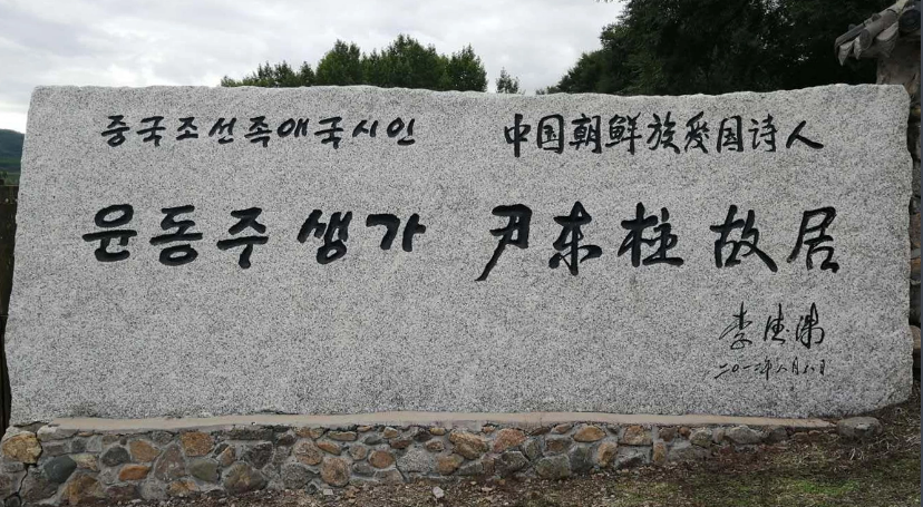韓國教授要求將中國朝鮮族詩人國籍改成韓國-圖1