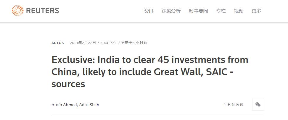 外媒: 印度將批準45項來自中國的投資提案, 可能包括長城汽車和上汽集團-圖1