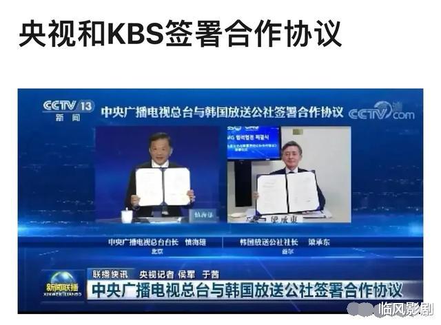 央視與KBS簽署合作協議，韓流或將卷土重來-圖1