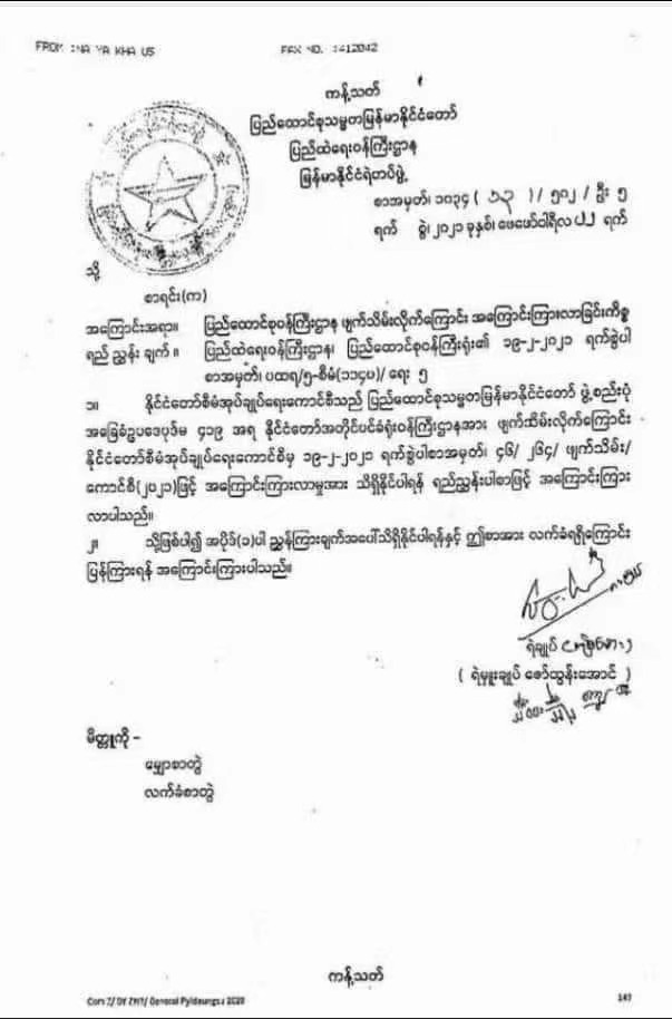 緬甸國傢管理委員會宣佈撤銷國務資政府部-圖1