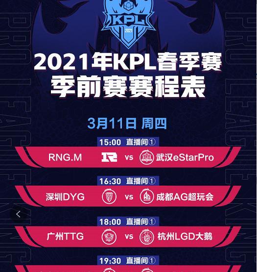 KPL揭幕賽成打臉賽，貓神對陣eStar，初晨AG首秀能否“打臉”DYG-圖1