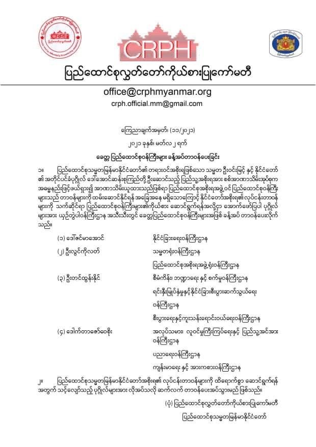 緬甸全國民主聯盟宣佈任命四位臨時部長-圖1