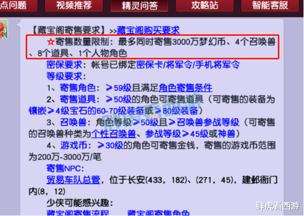 夢幻西遊：浩文華山推土機變跑步機，藏寶閣寄售數量上限提升-圖1