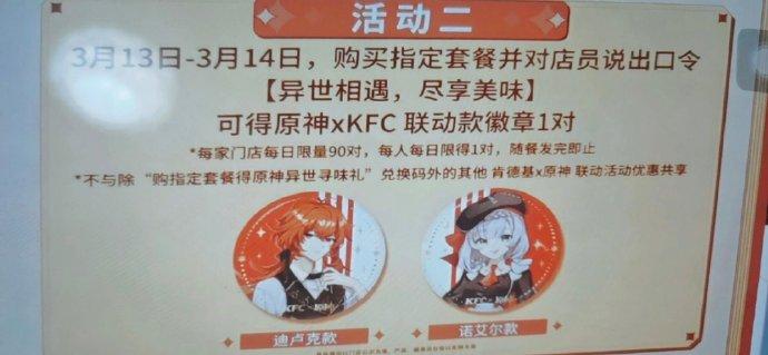 原神：KFC與原神夢幻聯動，但策劃騷操作想讓玩傢當場社死-圖1