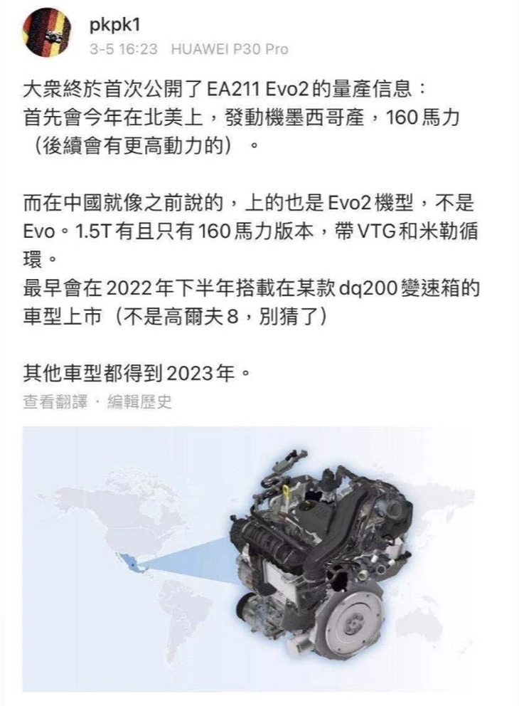 大眾全新1.5T發動機2022年入華 首款應用車型不是高爾夫-圖1