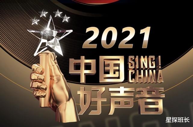 2021《中國好聲音》導師出爐，但其中一位導師，卻遭到網友的抵制-圖1