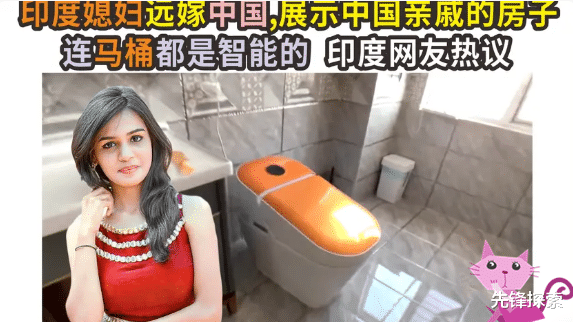 印度媳婦展示中國親戚的房子，連馬桶都是智能的，印度網友熱議！-圖1