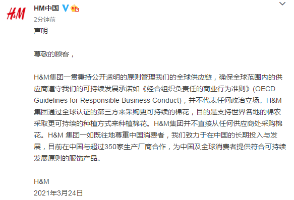 H&M中國: 並不直接從任何供應商處采購棉花, 一如既往地尊重中國消費者-圖1