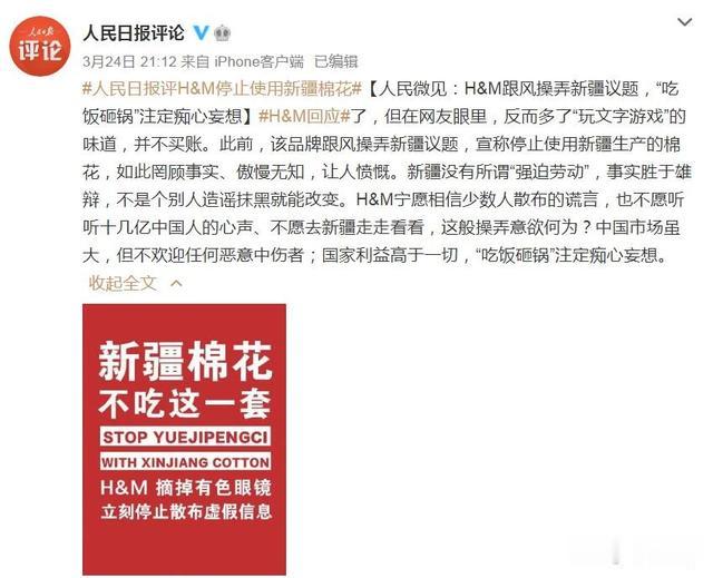 六大央媒痛批H&M：是時候給賺中國人錢的外國品牌立規矩瞭-圖1