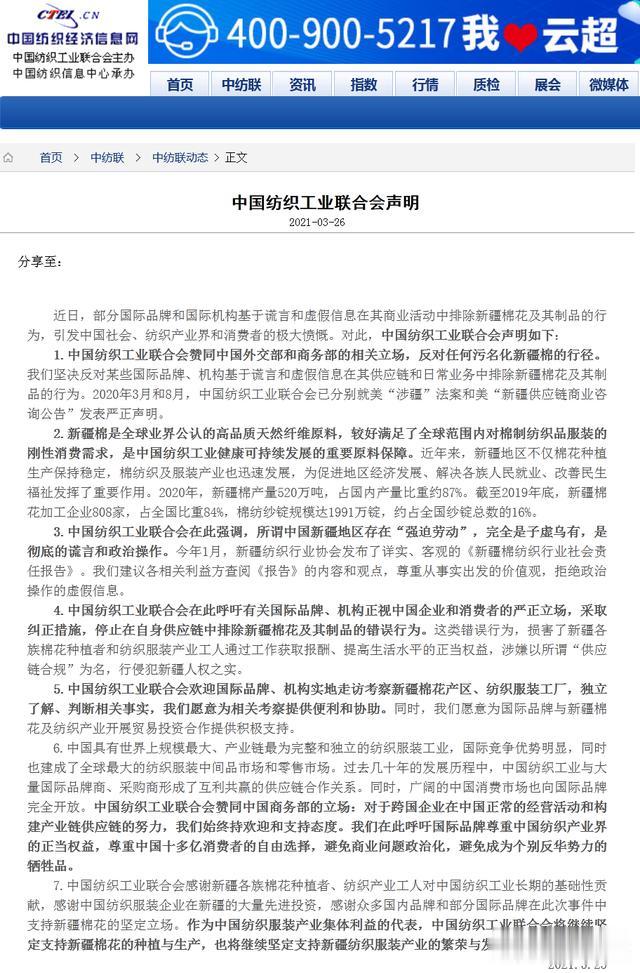 H&M等大牌抵制新疆棉，中國三大協會發聲回應-圖1