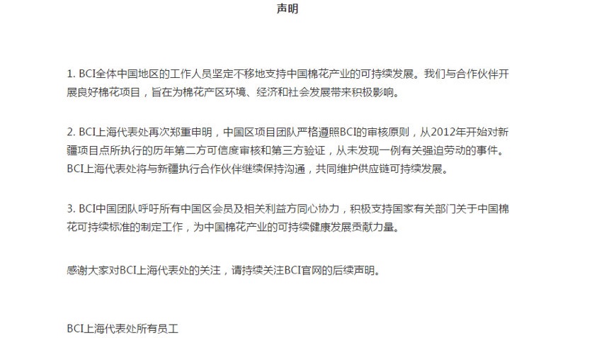 ​BCI發聲明：沒發現新疆有強迫勞動事件！中國明星的抵制很管用-圖1