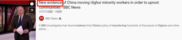 這就是BBC的“新證據”? 網友: 欺負誰不懂中文呢!-圖1