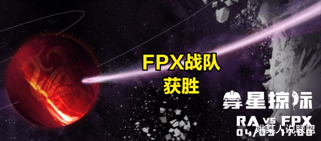 FPX成功戰勝RA，鳳凰涅槃成功，RA經理表示FOFO不會走-圖1